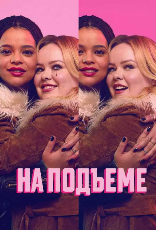 На подъеме