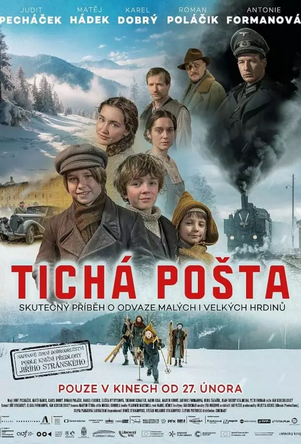 Тайная доставка