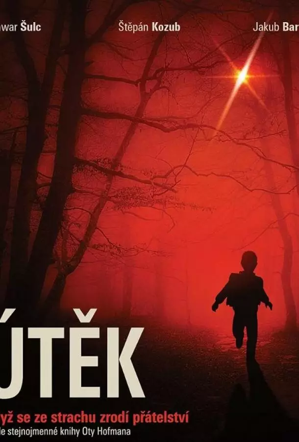 Побег