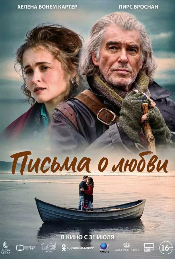 Письма о любви