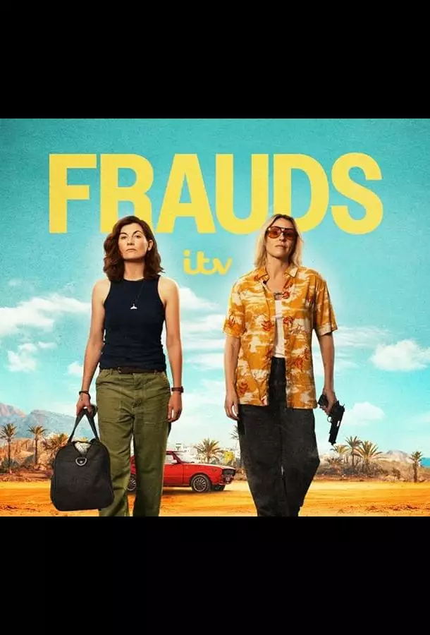 Мошенницы / Аферистки