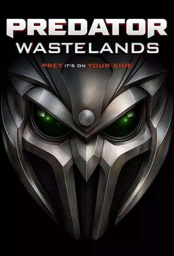 Хищник: Пустоши