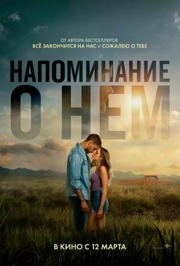Напоминание о нём