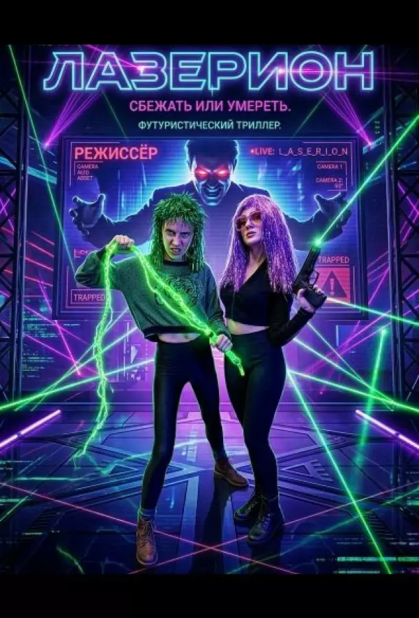Лазерион