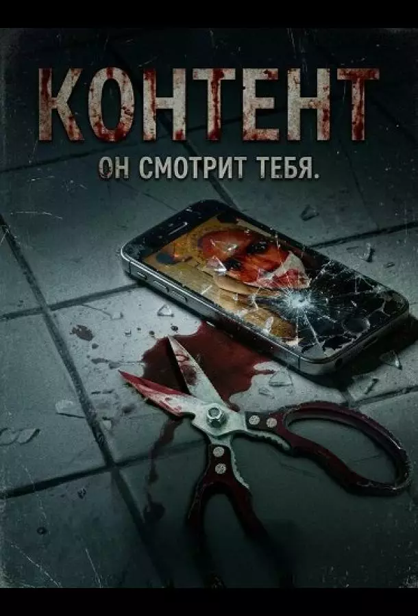Контент